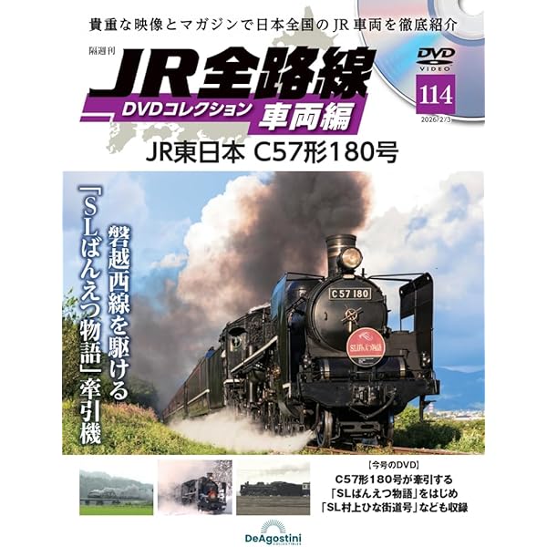 JR全路線 DVDコレクション 第100号(JR九州 指宿枕崎線 鹿児島本線2